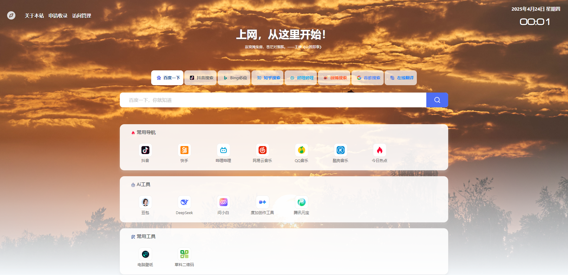 小白导航