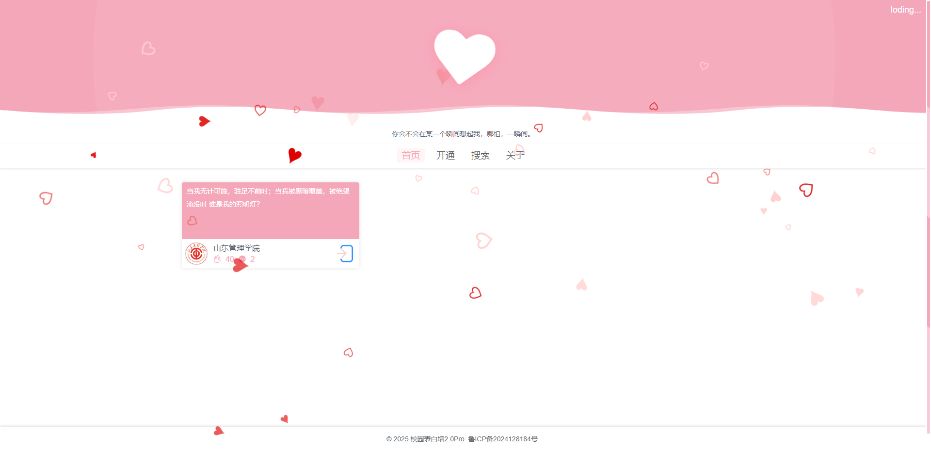 校园表白墙